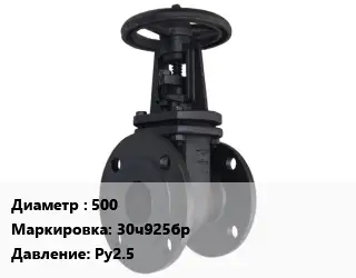 Задвижка чугунная канализационная 500 30ч925бр Ру2.5